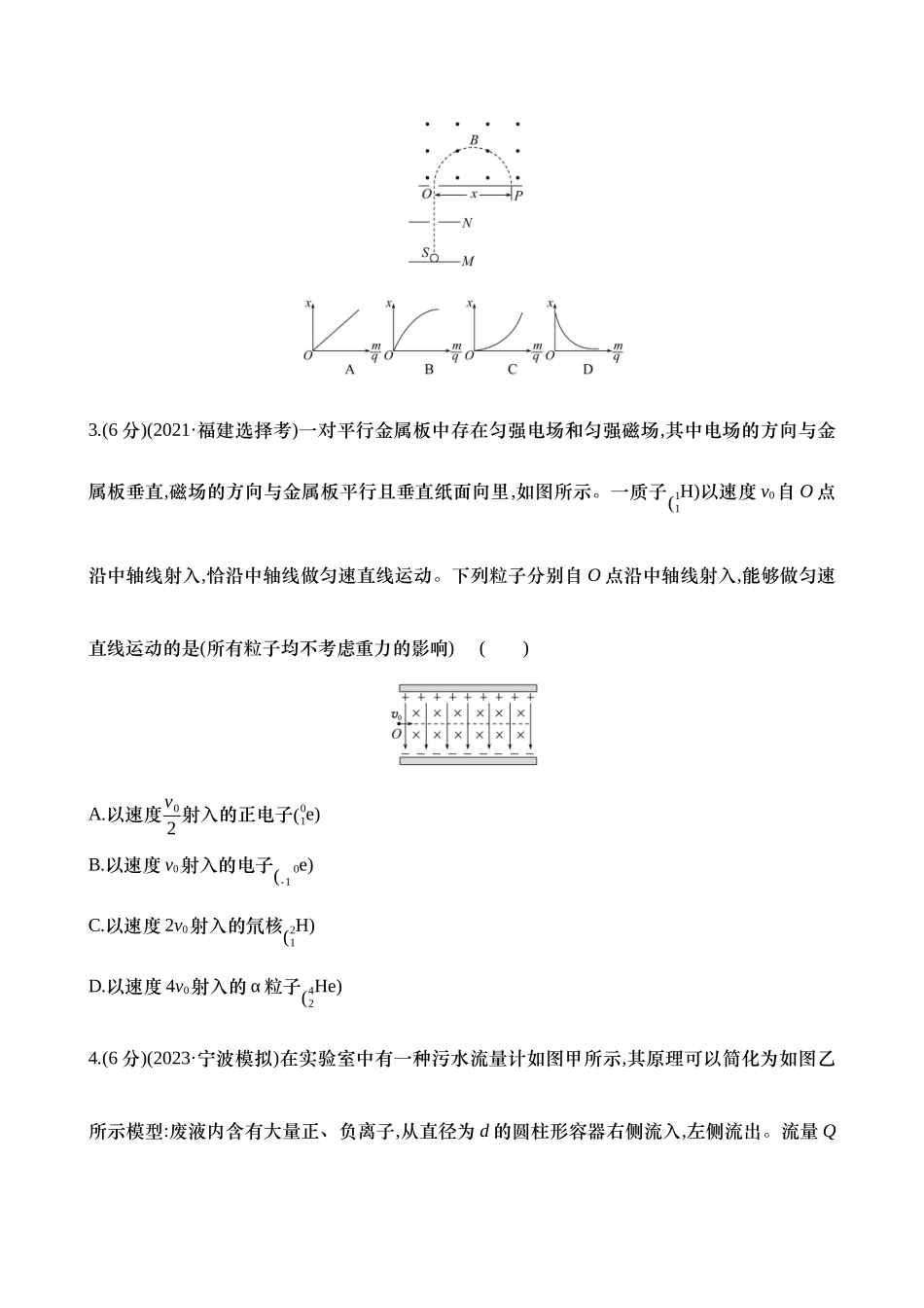 2025新高考物理核心素养测评-三十一：洛伦兹力与现代科技（含解析）.docx_第2页