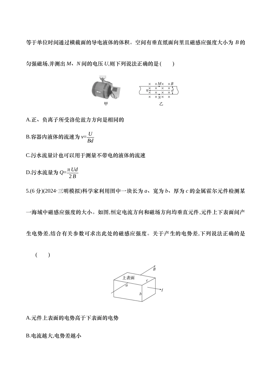 2025新高考物理核心素养测评-三十一：洛伦兹力与现代科技（含解析）.docx_第3页