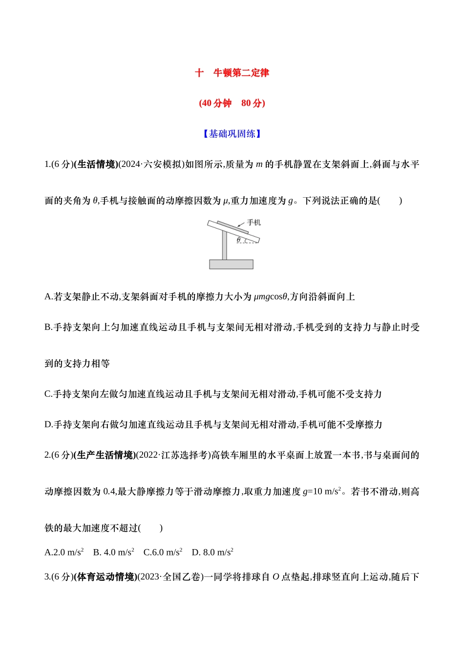 2025新高考物理核心素养测评-十：牛顿第二定律（含解析）.docx_第1页