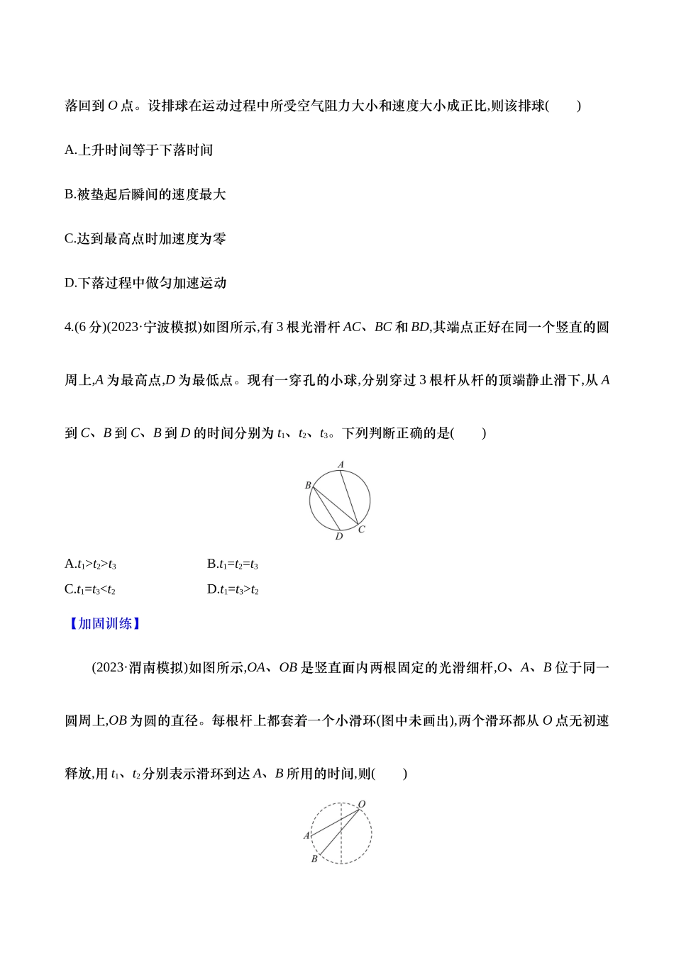 2025新高考物理核心素养测评-十：牛顿第二定律（含解析）.docx_第2页