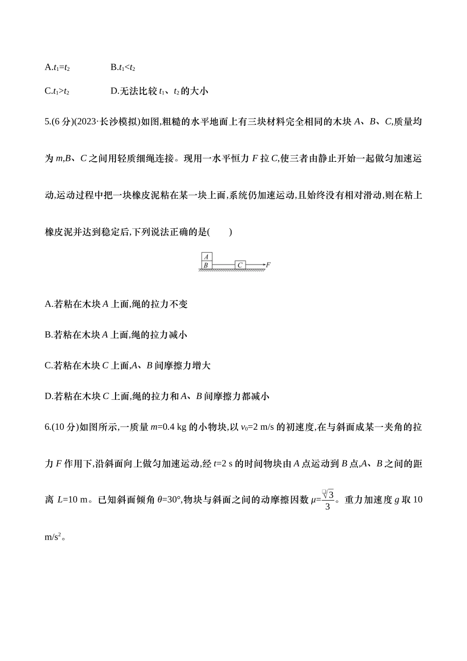 2025新高考物理核心素养测评-十：牛顿第二定律（含解析）.docx_第3页