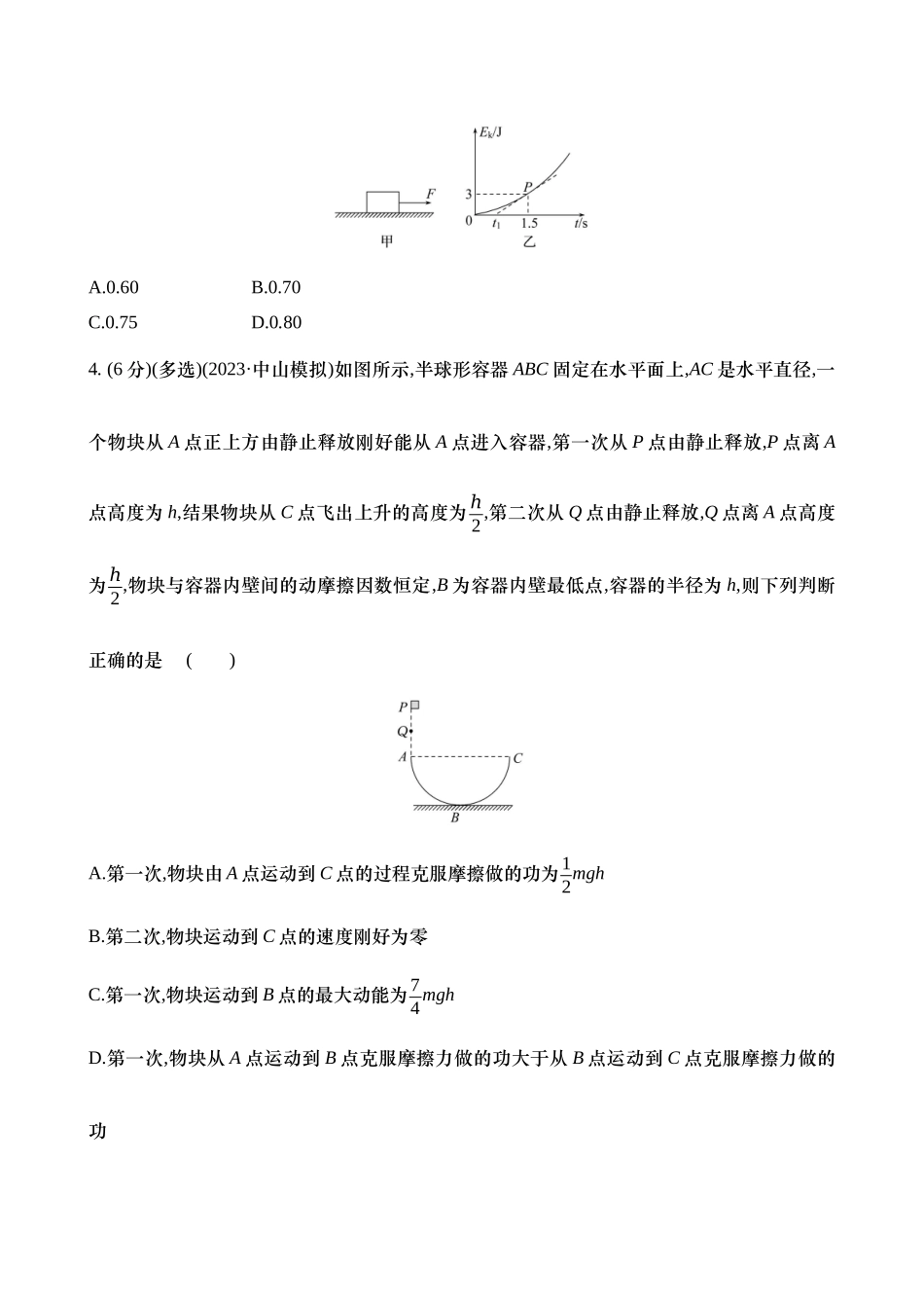 2025新高考物理核心素养测评-十八：动能定理（含解析）.docx_第2页
