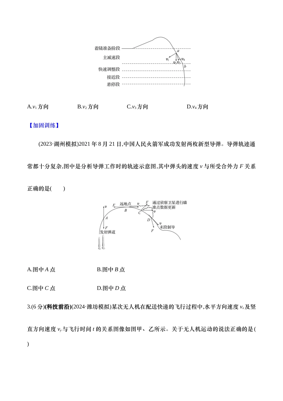 2025新高考物理核心素养测评-十二：曲线运动 运动的合成与分解（含解析）.docx_第2页