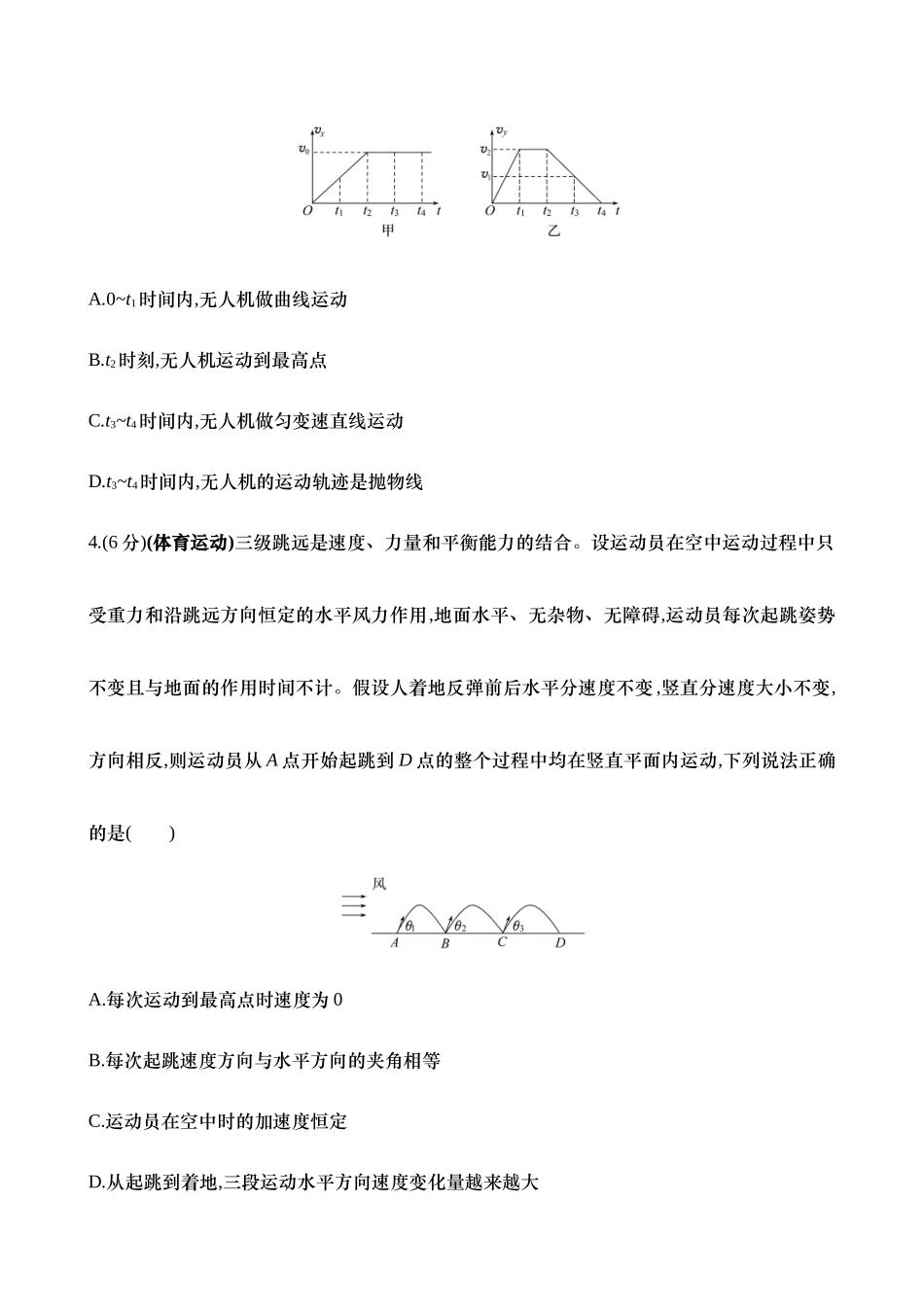 2025新高考物理核心素养测评-十二：曲线运动 运动的合成与分解（含解析）.docx_第3页