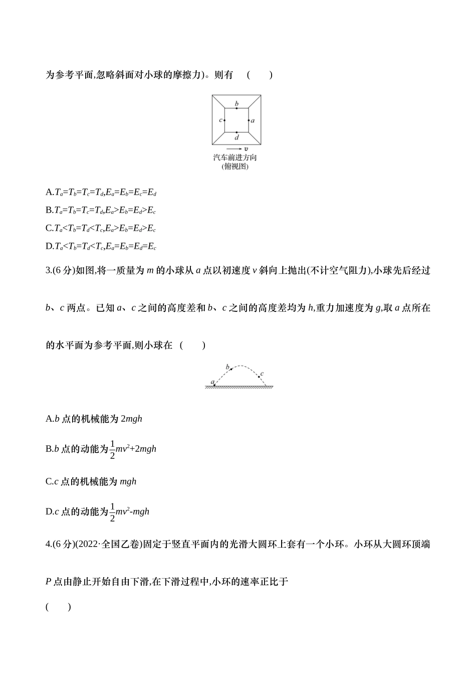 2025新高考物理核心素养测评-十九：机械能守恒定律（含解析）.docx_第2页