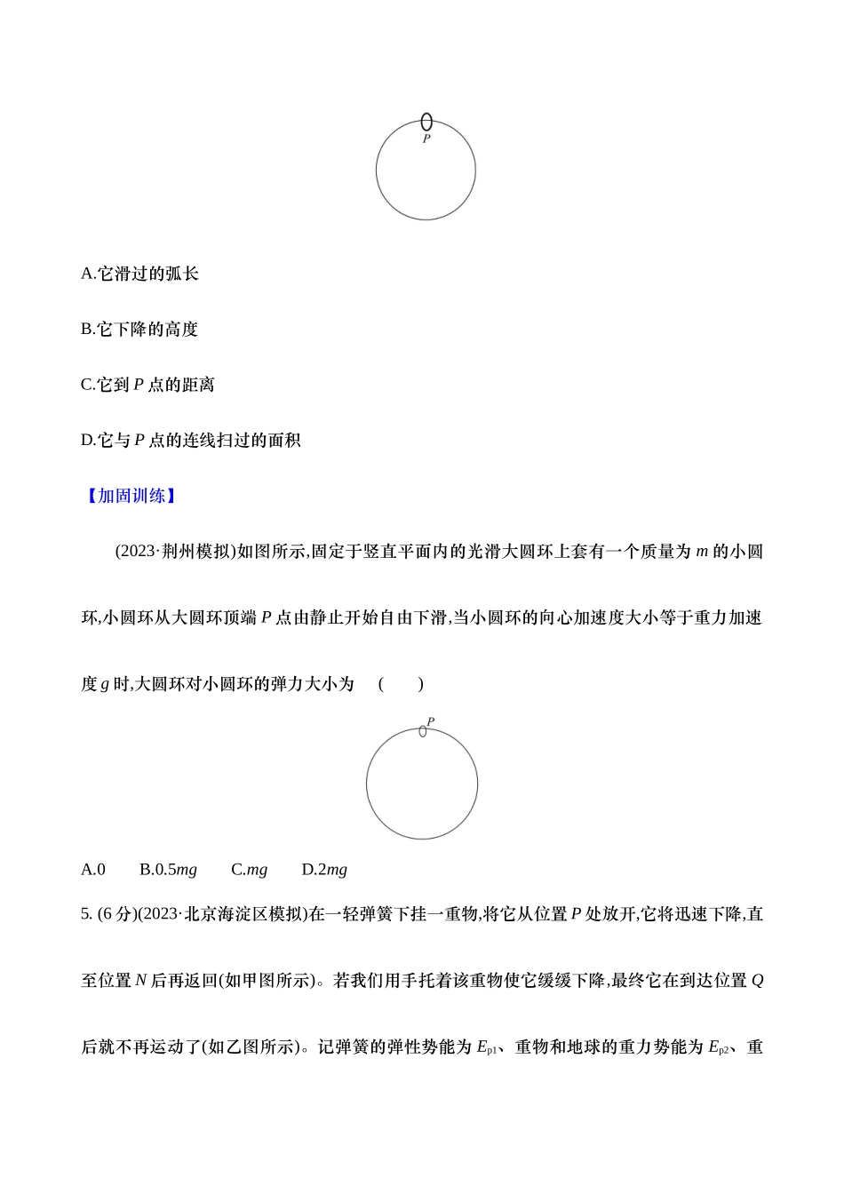 2025新高考物理核心素养测评-十九：机械能守恒定律（含解析）.docx_第3页