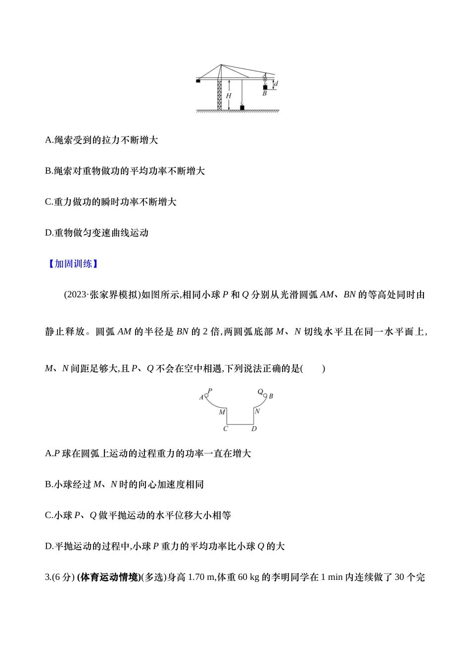 2025新高考物理核心素养测评-十七：功与功率（含解析）.docx_第2页