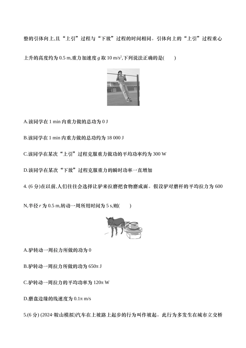 2025新高考物理核心素养测评-十七：功与功率（含解析）.docx_第3页