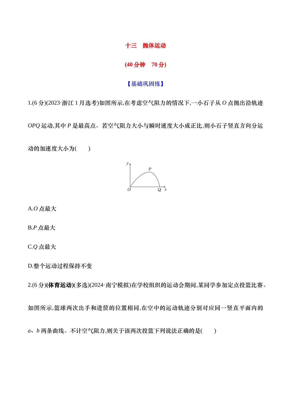 2025新高考物理核心素养测评-十三：抛体运动（含解析）.docx_第1页