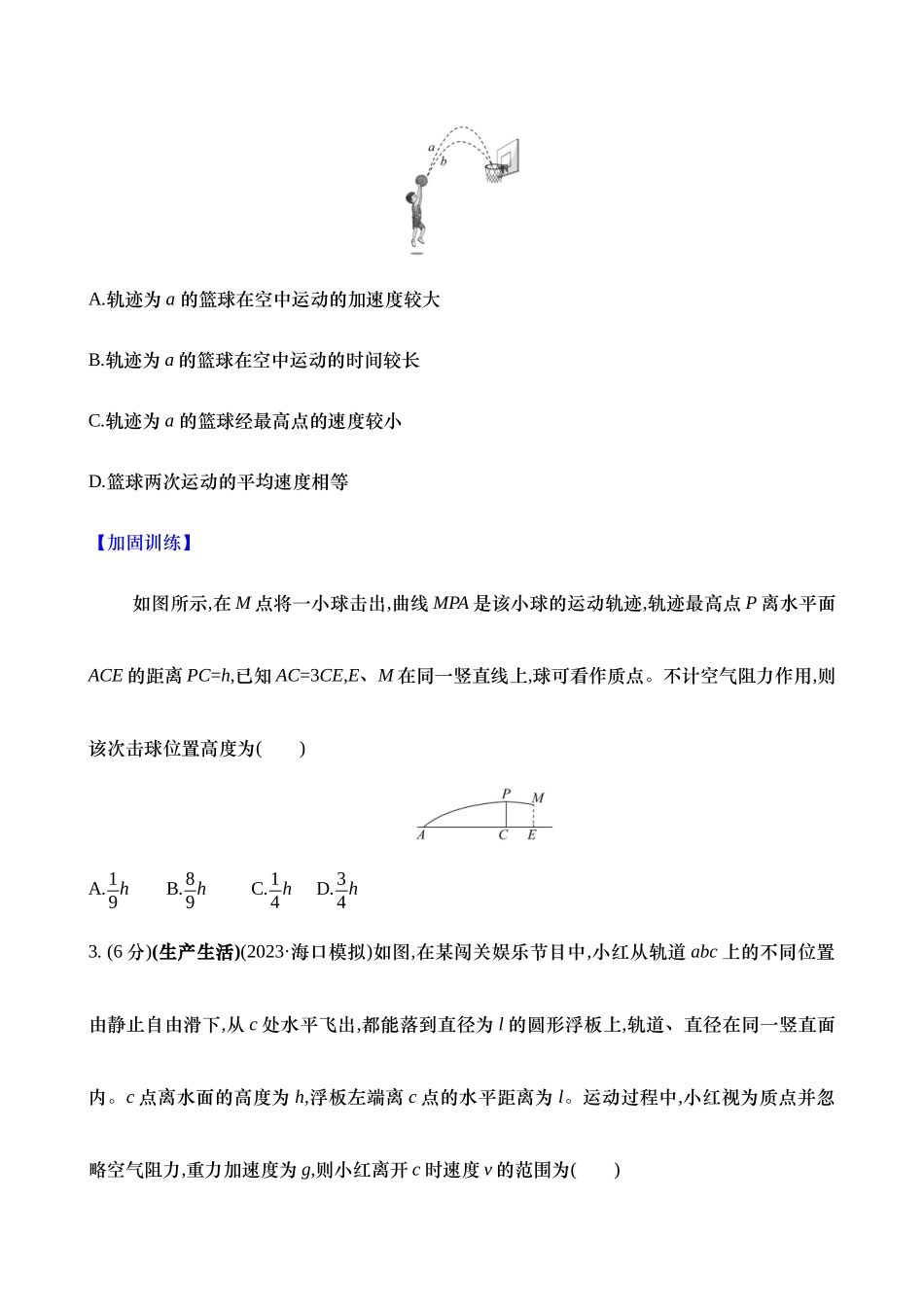 2025新高考物理核心素养测评-十三：抛体运动（含解析）.docx_第2页