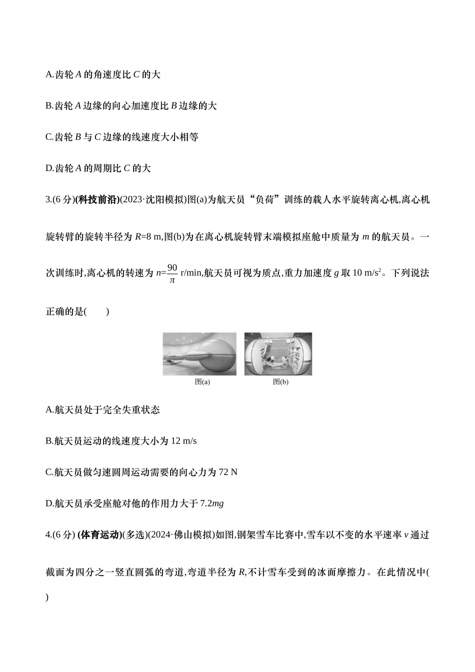 2025新高考物理核心素养测评-十四：圆周运动（含解析）.docx_第2页