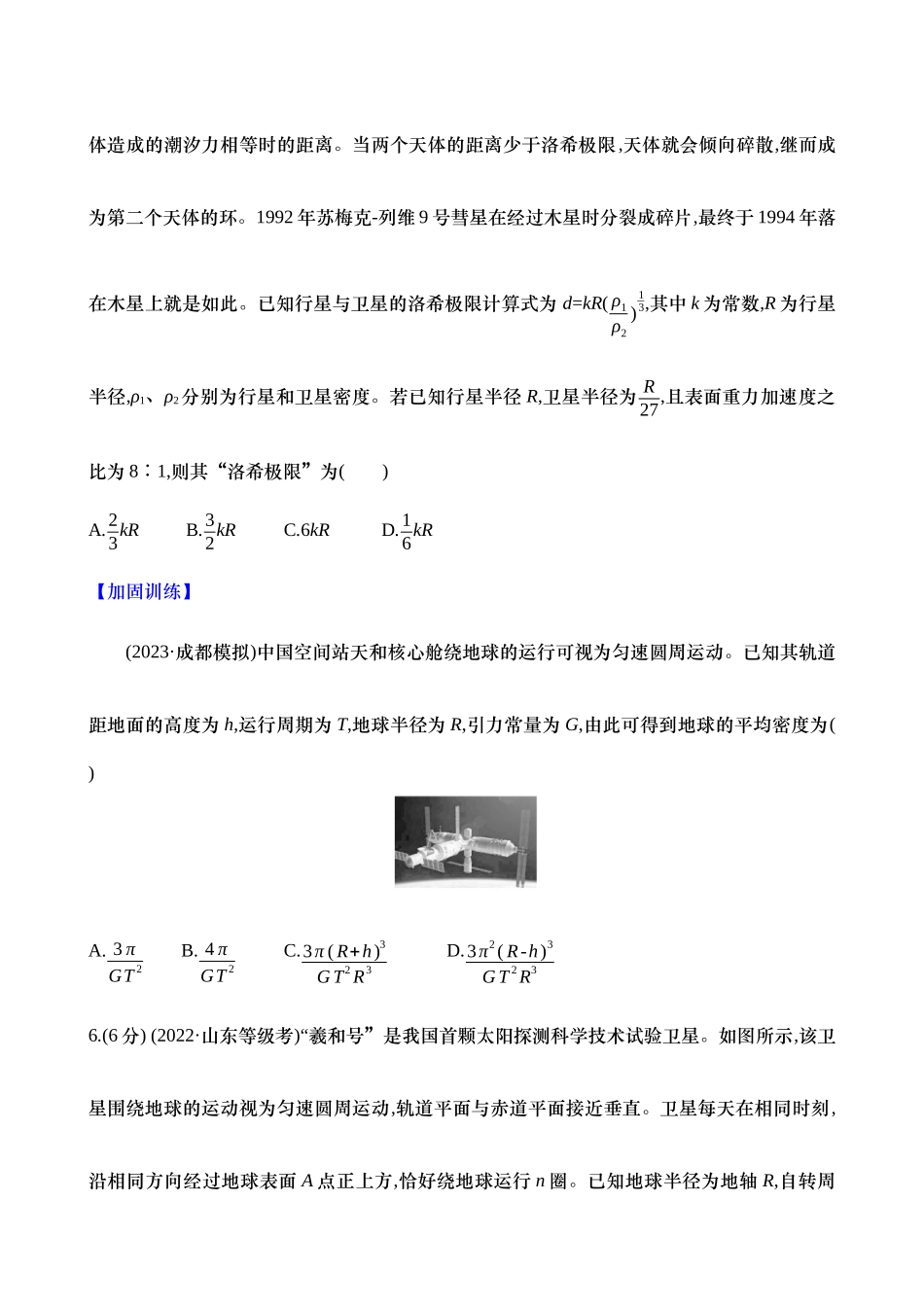 2025新高考物理核心素养测评-十五：万有引力定律（含解析）.docx_第3页