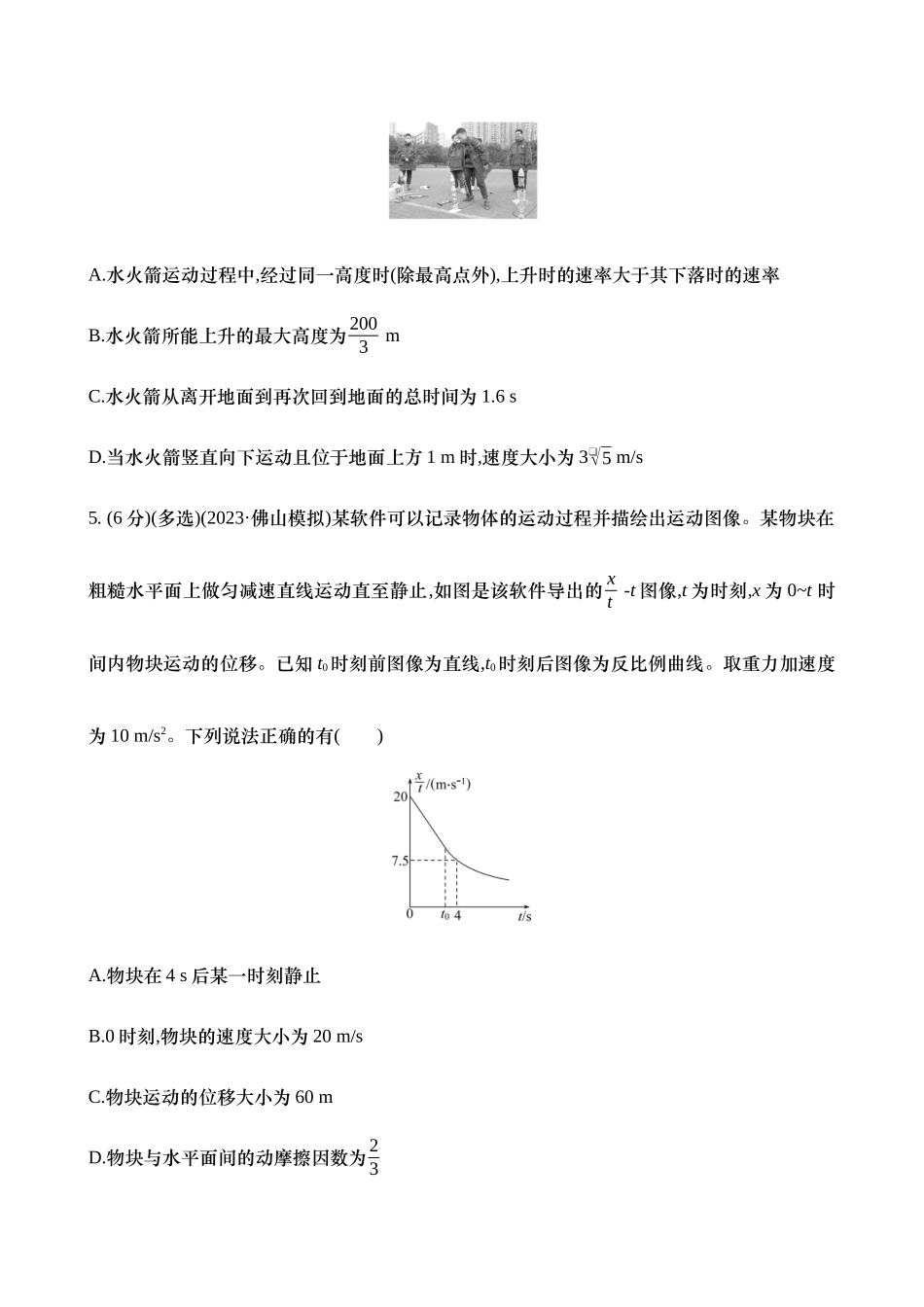 2025新高考物理核心素养测评-十一：牛顿第二定律的综合应用（含解析）.docx_第3页