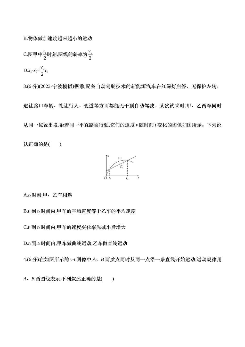 2025新高考物理核心素养测评-四：运动图像（含解析）.docx_第2页