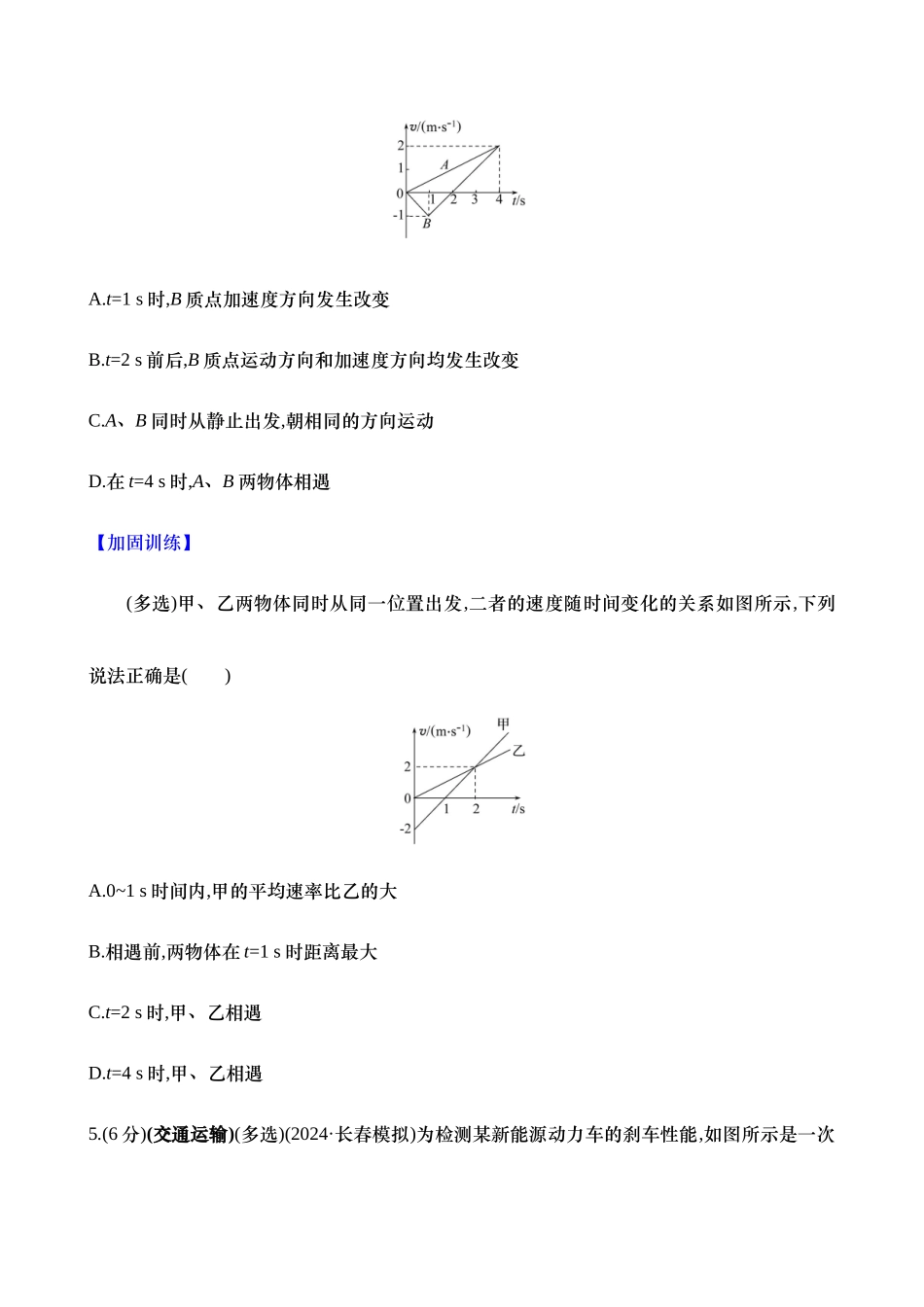 2025新高考物理核心素养测评-四：运动图像（含解析）.docx_第3页
