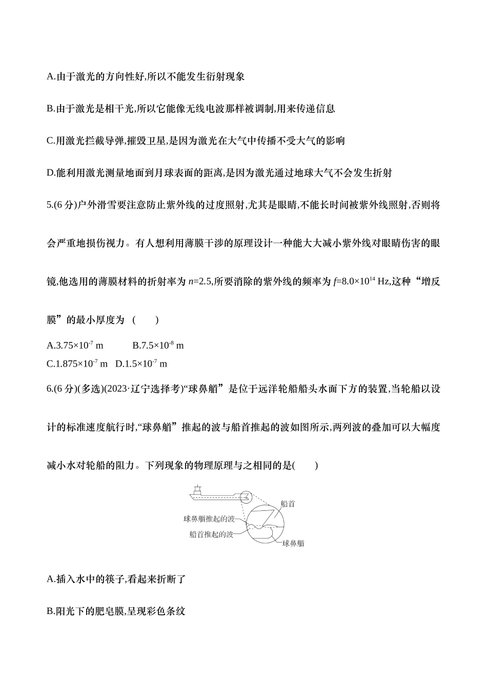 2025新高考物理核心素养测评-四十：光的干涉、衍射和偏振（含解析）.docx_第2页