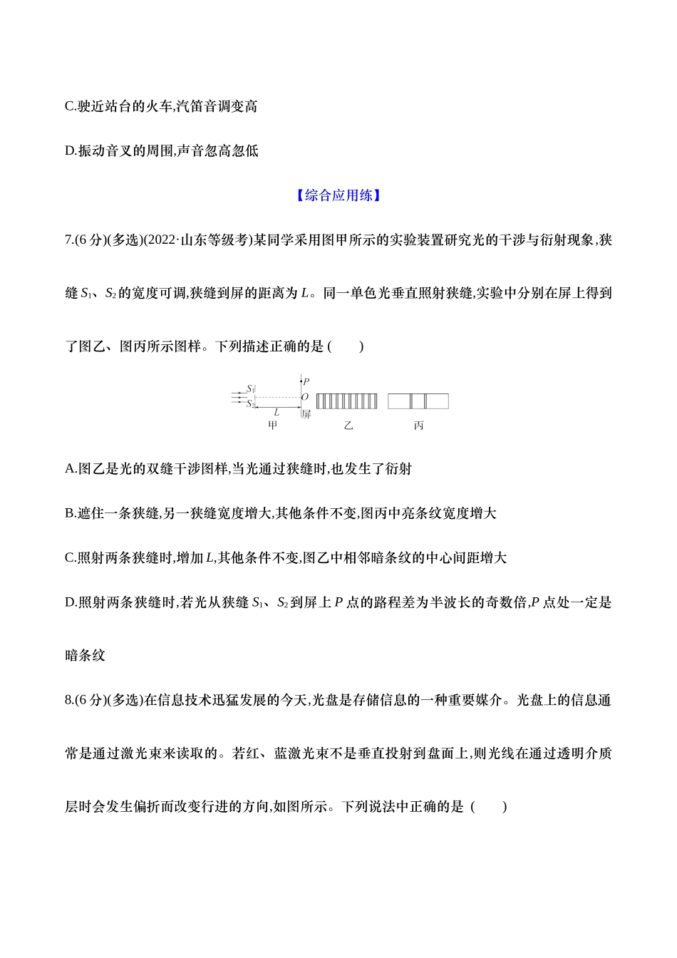2025新高考物理核心素养测评-四十：光的干涉、衍射和偏振（含解析）.docx_第3页