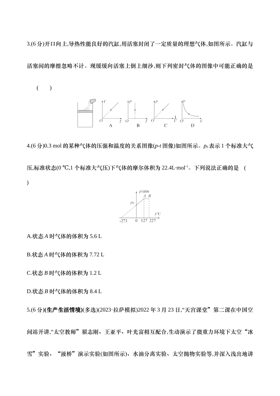 2025新高考物理核心素养测评-四十二：固体、液体和气体（含解析）.docx_第2页