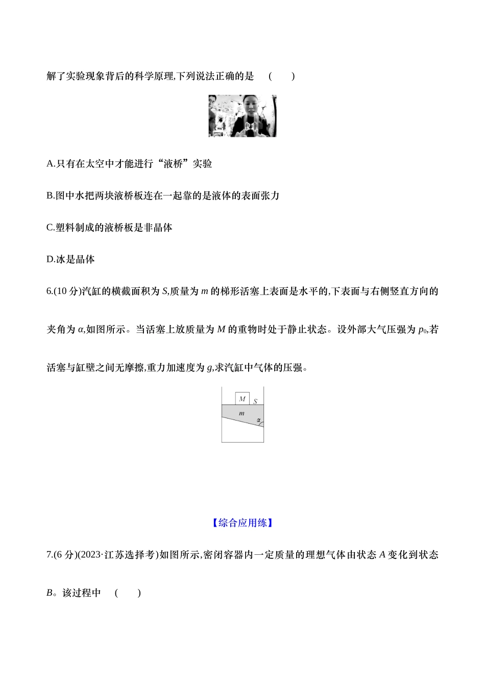 2025新高考物理核心素养测评-四十二：固体、液体和气体（含解析）.docx_第3页
