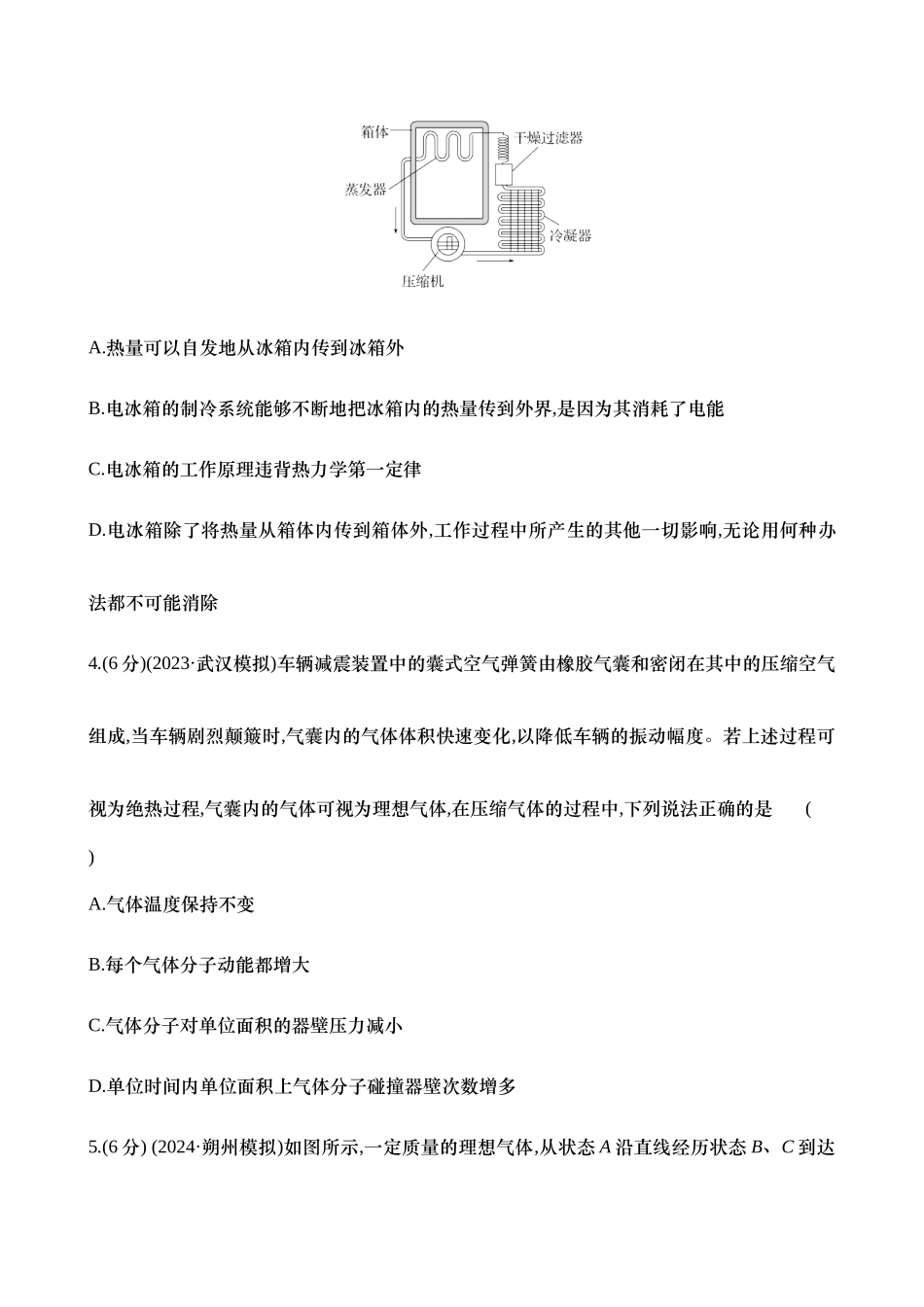 2025新高考物理核心素养测评-四十三：热力学定律与能量守恒定律（含解析）.docx_第2页
