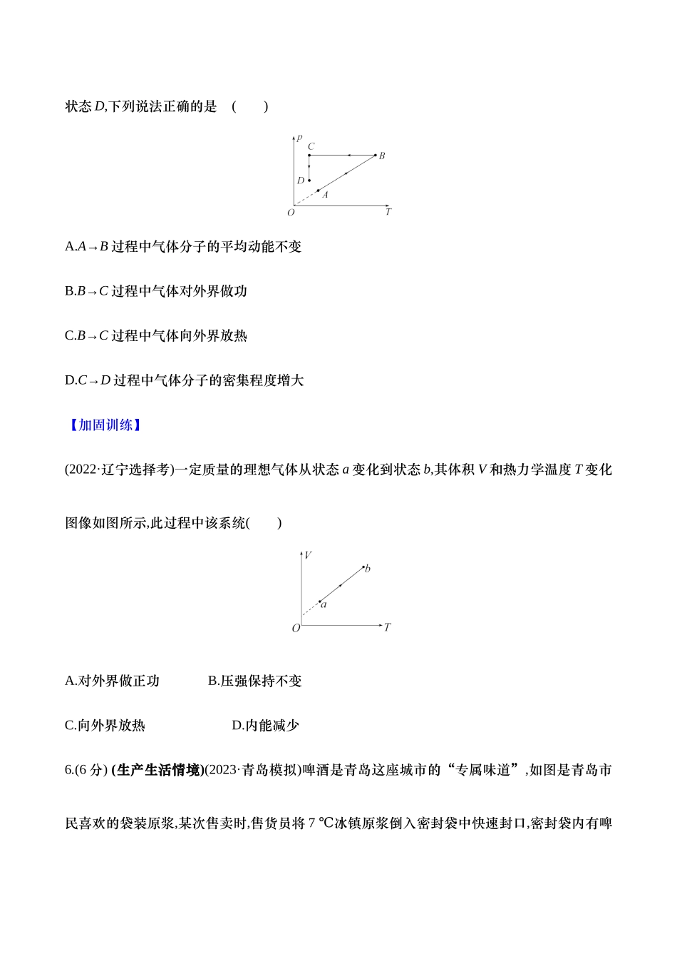 2025新高考物理核心素养测评-四十三：热力学定律与能量守恒定律（含解析）.docx_第3页