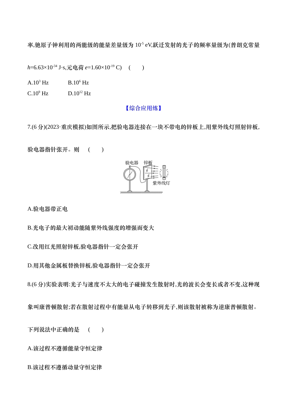 2025新高考物理核心素养测评-四十四：原子结构和波粒二象性（含解析）.docx_第3页