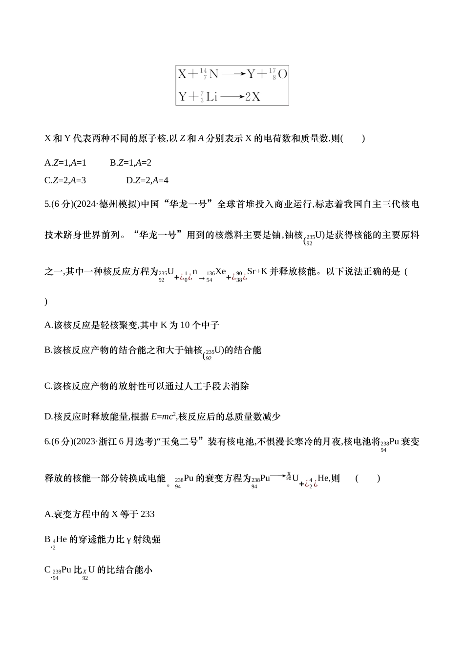 2025新高考物理核心素养测评-四十五：原子核（含解析）.docx_第2页