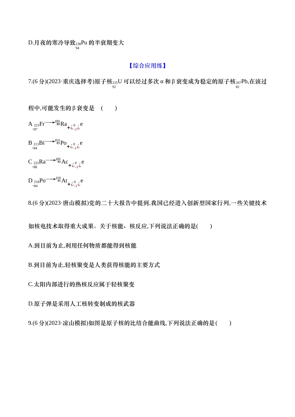 2025新高考物理核心素养测评-四十五：原子核（含解析）.docx_第3页
