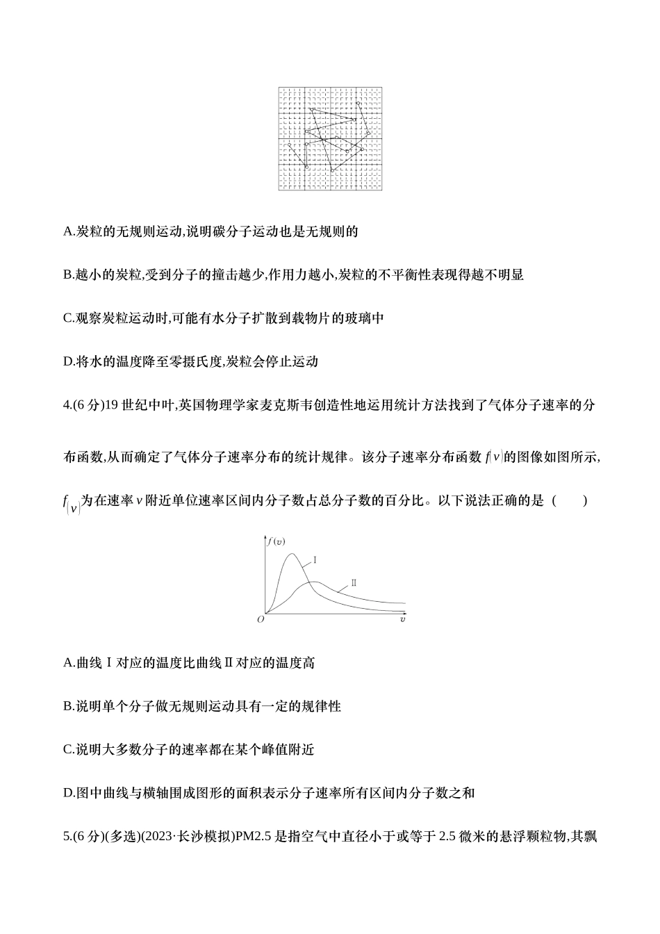 2025新高考物理核心素养测评-四十一：分子动理论（含解析）.docx_第2页
