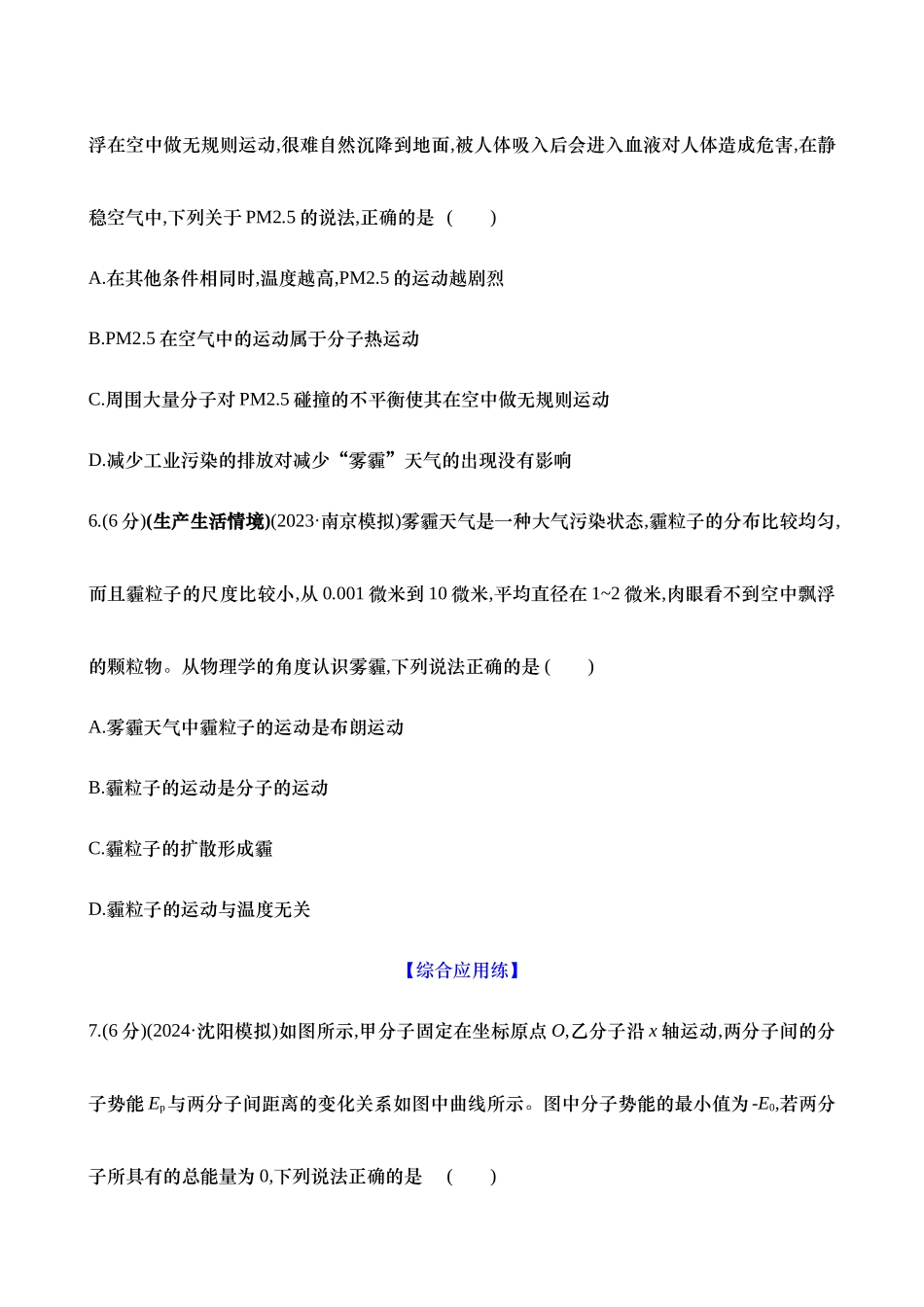 2025新高考物理核心素养测评-四十一：分子动理论（含解析）.docx_第3页