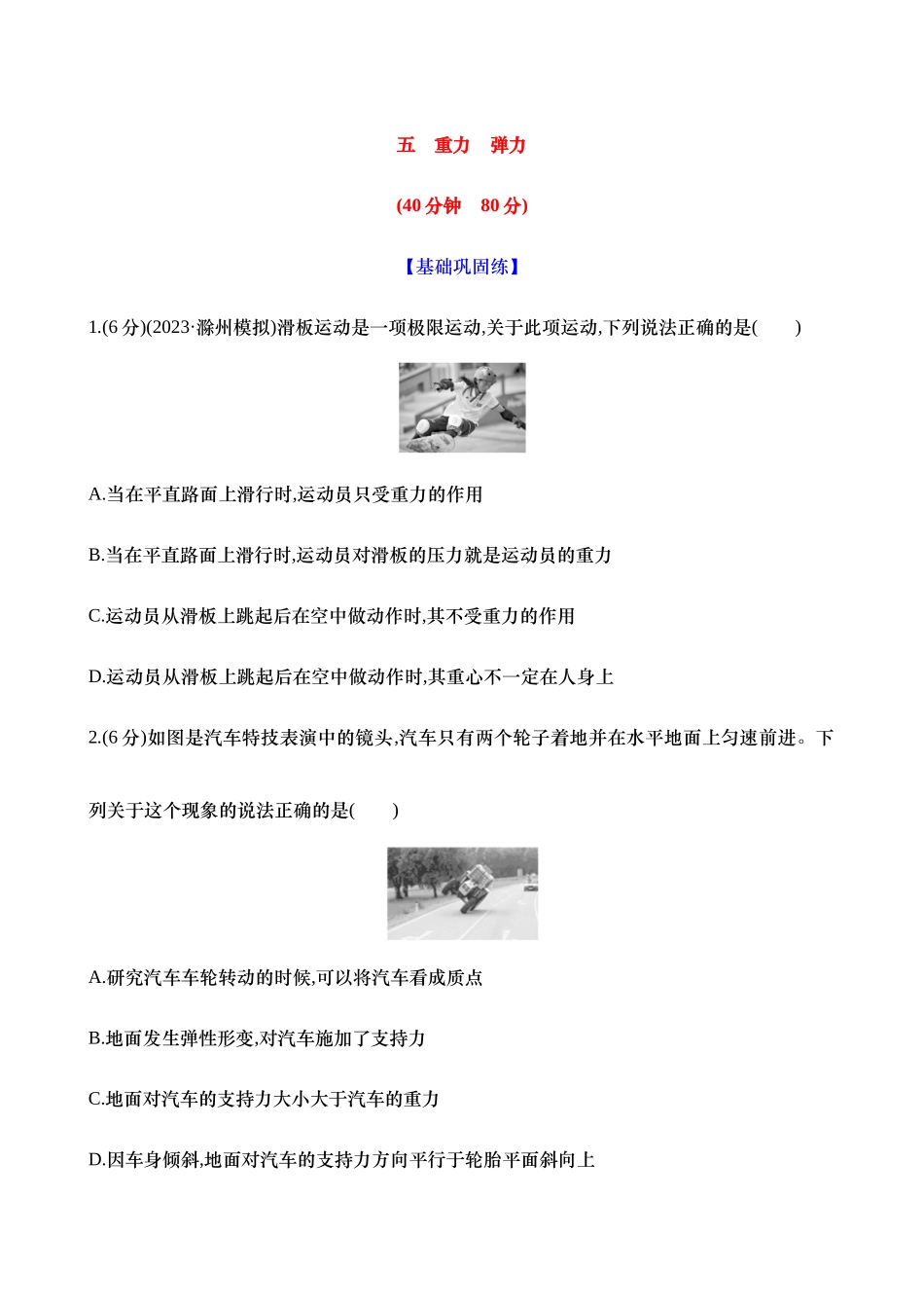 2025新高考物理核心素养测评-五：重力 弹力（含解析）.docx_第1页