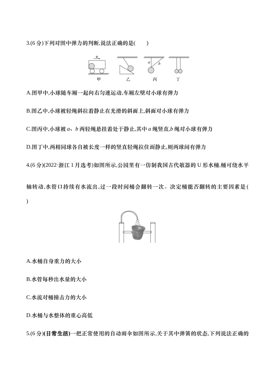 2025新高考物理核心素养测评-五：重力 弹力（含解析）.docx_第2页
