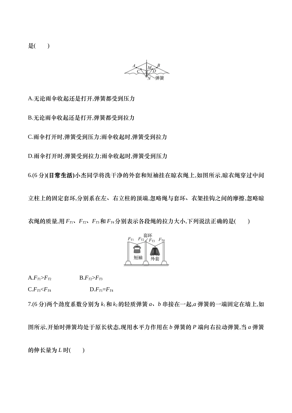 2025新高考物理核心素养测评-五：重力 弹力（含解析）.docx_第3页