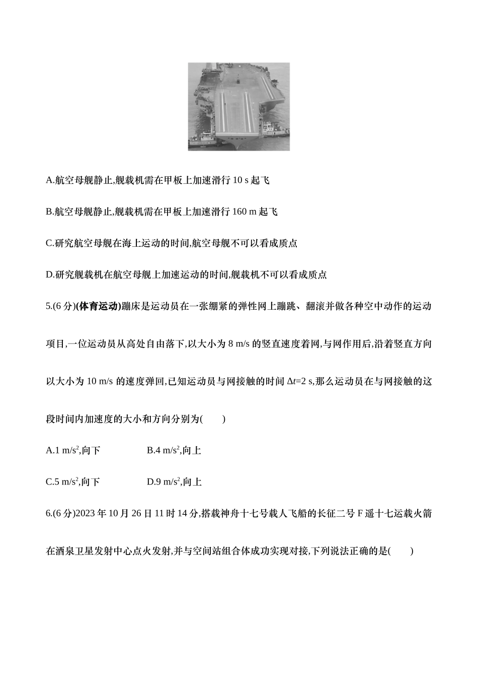 2025新高考物理核心素养测评-一：运动的描述（含解析）.docx_第3页