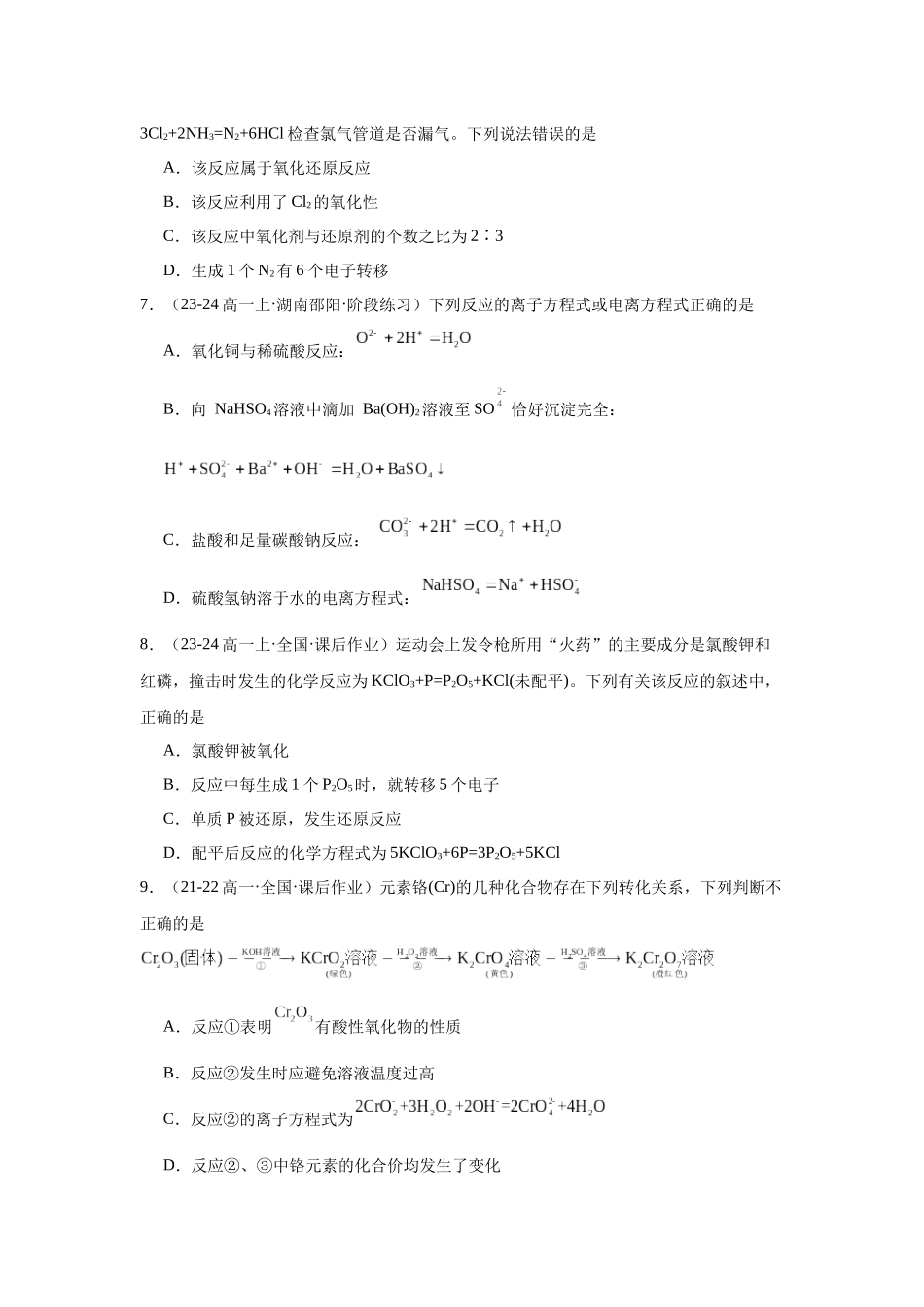 2026版春雨教育高中化学必修第一册(鲁科版)-第八周周测 第二章检测.docx_第2页