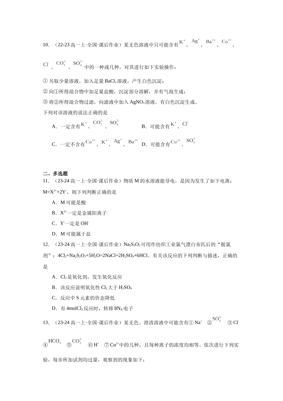 2026版春雨教育高中化学必修第一册(鲁科版)-第八周周测 第二章检测.docx_第3页