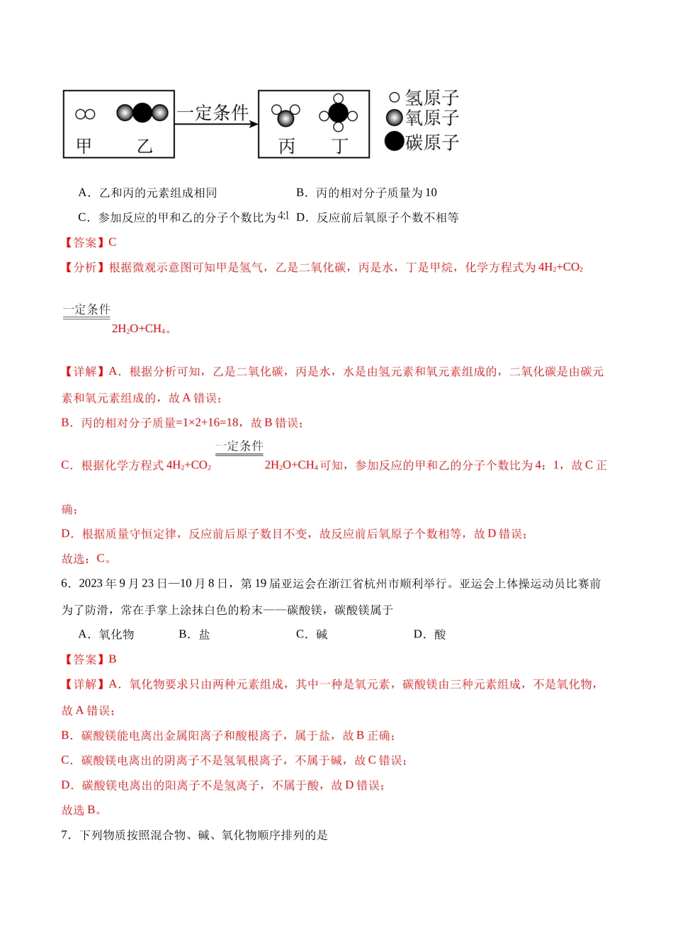 2026版春雨教育高中化学必修第一册(鲁科版)-第二章第1节 第1课时 元素与物质之间的关系  物质分类（解析版）.docx_第3页