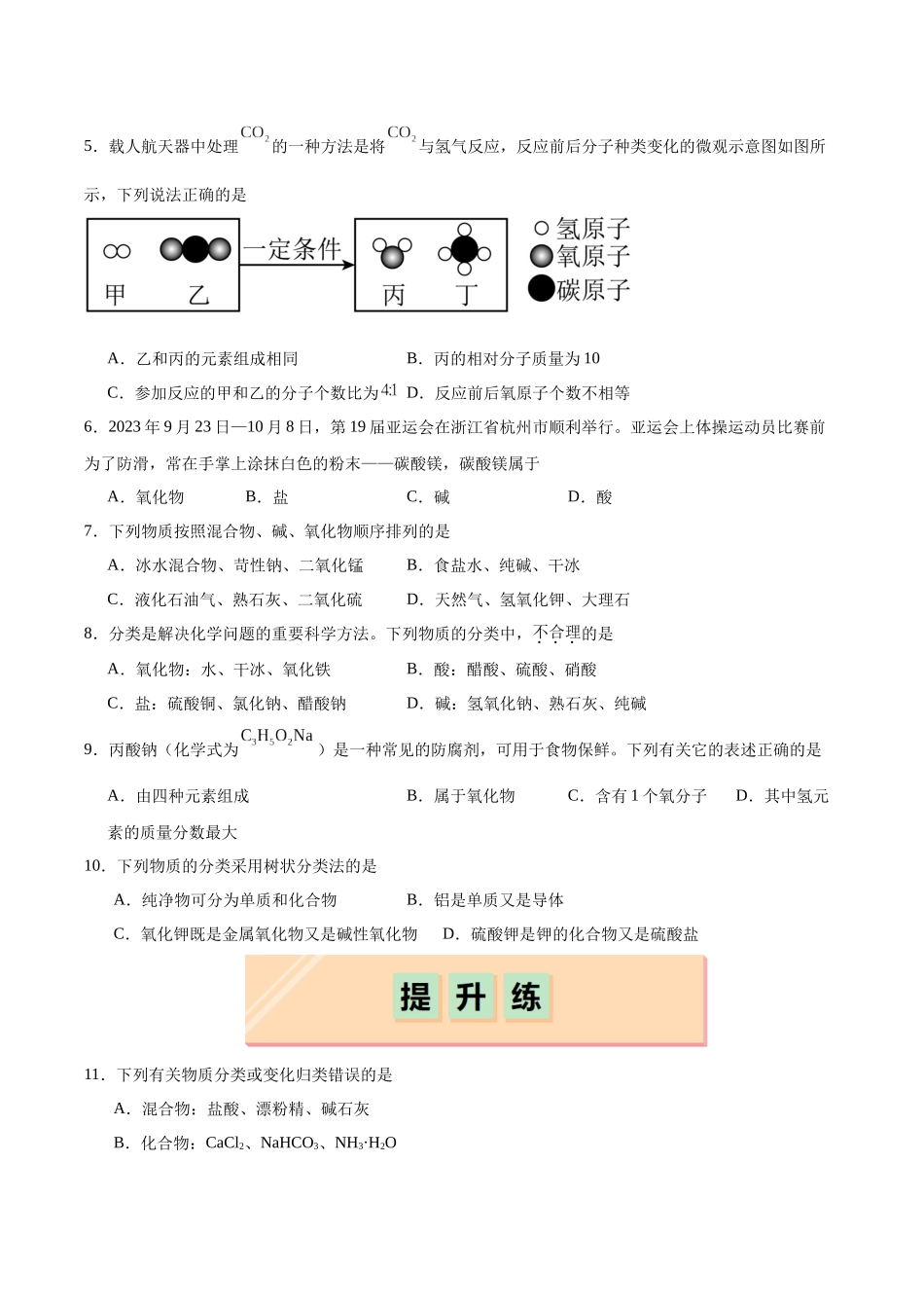 2026版春雨教育高中化学必修第一册(鲁科版)-第二章第1节 第1课时 元素与物质之间的关系  物质分类（原卷版）.docx_第2页