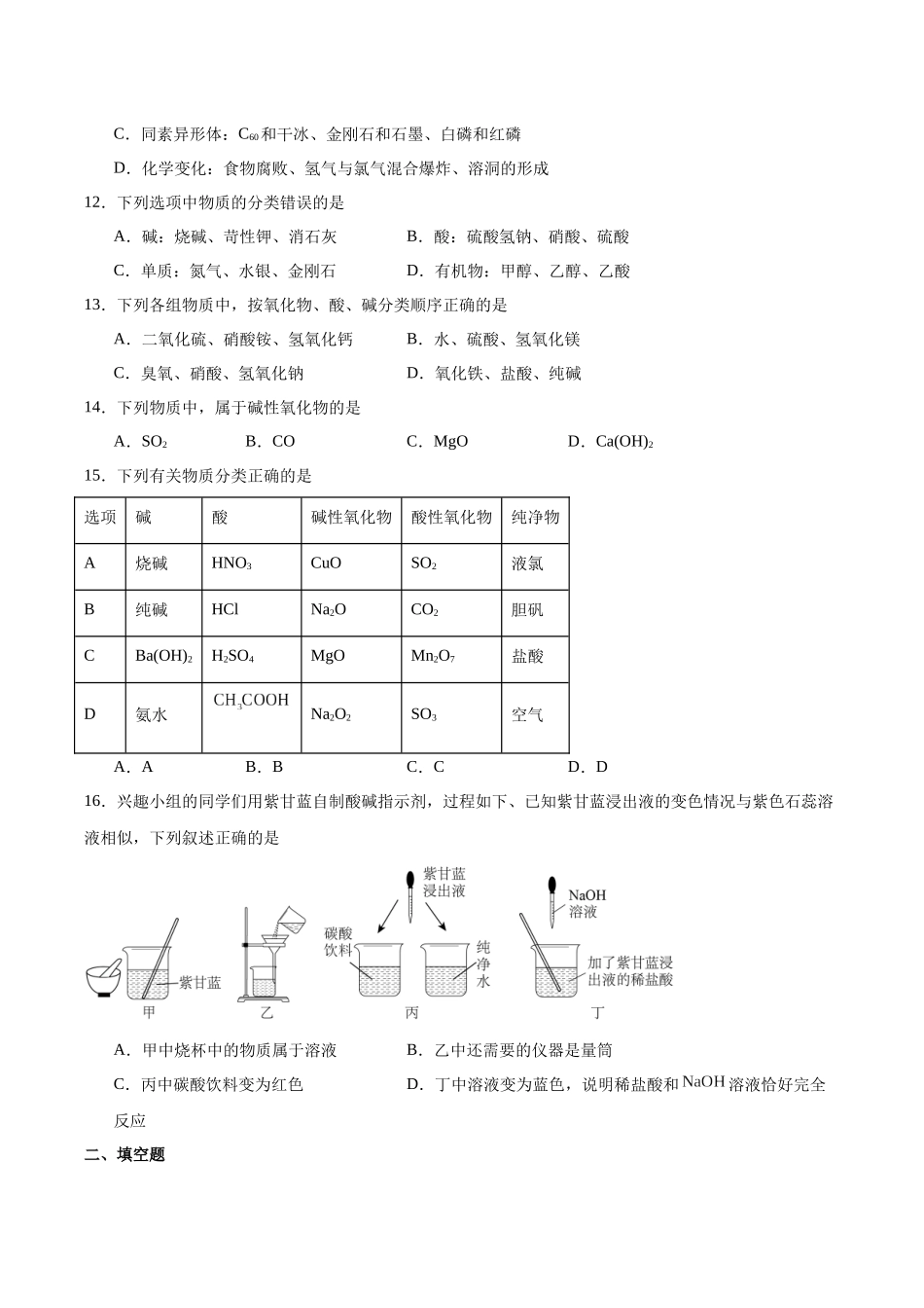 2026版春雨教育高中化学必修第一册(鲁科版)-第二章第1节 第1课时 元素与物质之间的关系  物质分类（原卷版）.docx_第3页