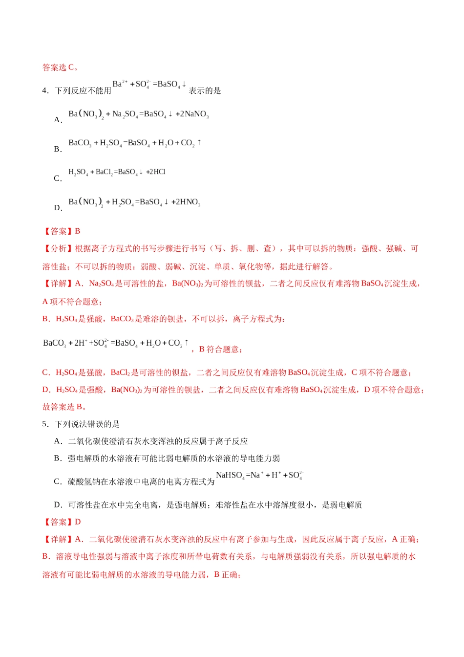 2026版春雨教育高中化学必修第一册(鲁科版)-第二章第2节第2课时 离子反应（解析版）.docx_第2页