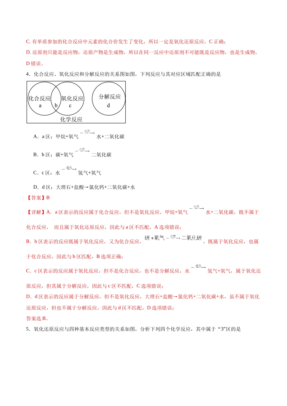 2026版春雨教育高中化学必修第一册(鲁科版)-第二章第3节第1课时 认识氧化还原反应（解析版）.docx_第2页