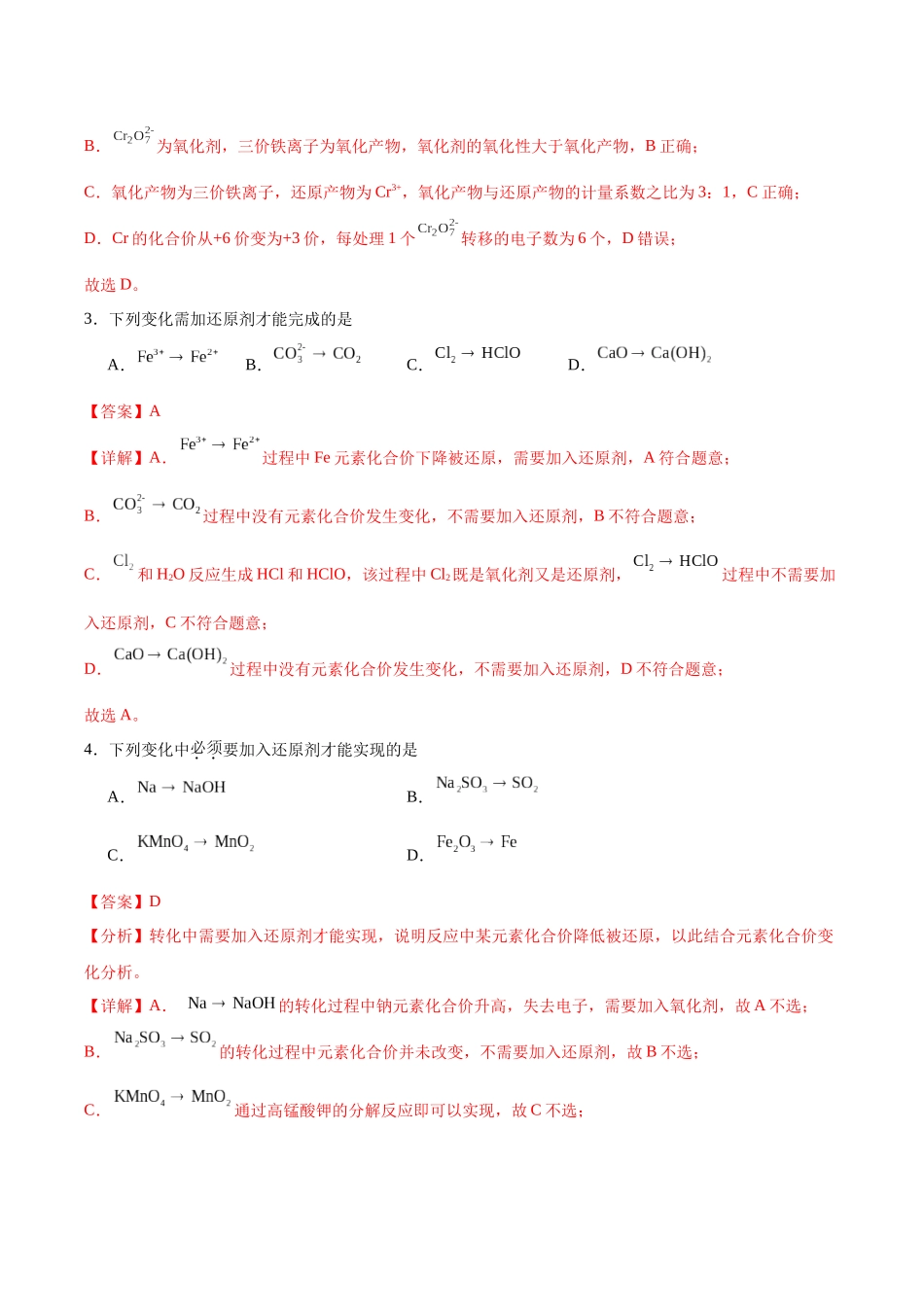 2026版春雨教育高中化学必修第一册(鲁科版)-第二章第3节第2课时 氧化剂和还原剂（解析版）.docx_第2页