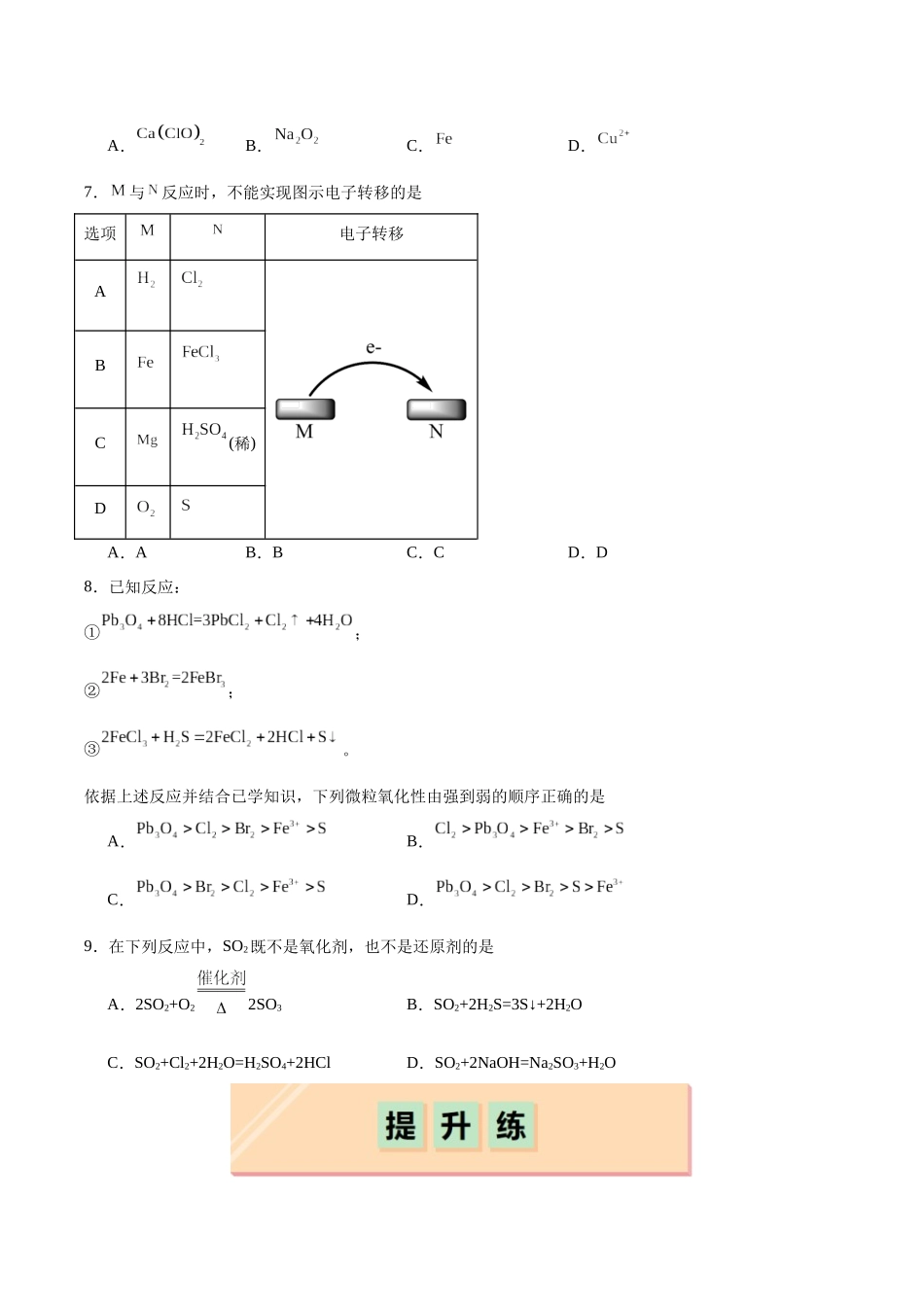 2026版春雨教育高中化学必修第一册(鲁科版)-第二章第3节第2课时 氧化剂和还原剂（原卷版）.docx_第2页