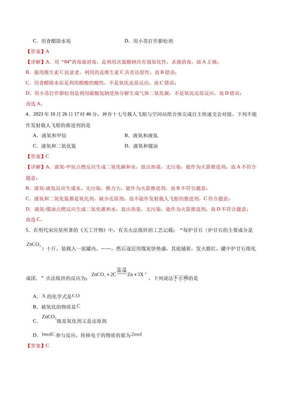 2026版春雨教育高中化学必修第一册(鲁科版)-第二章第3节第3课时 氧化还原反应的应用(解析版).docx_第2页