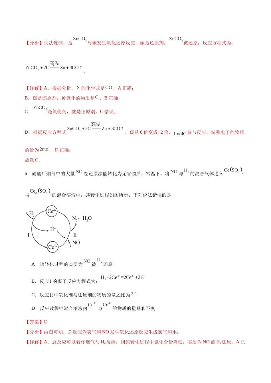 2026版春雨教育高中化学必修第一册(鲁科版)-第二章第3节第3课时 氧化还原反应的应用(解析版).docx_第3页