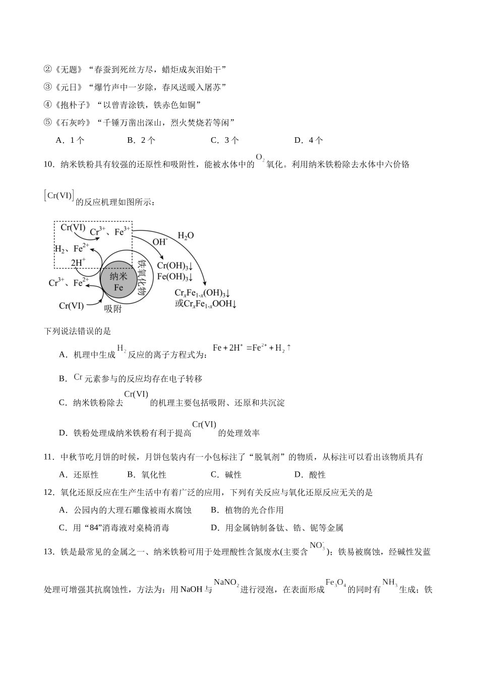 2026版春雨教育高中化学必修第一册(鲁科版)-第二章第3节第3课时 氧化还原反应的应用(原卷版).docx_第3页