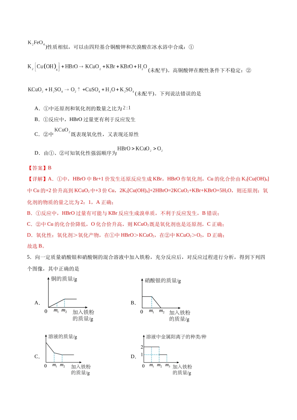 2026版春雨教育高中化学必修第一册(鲁科版)-第二章第3节第4课时 氧化还原反应的重要规律(解析版).docx_第3页