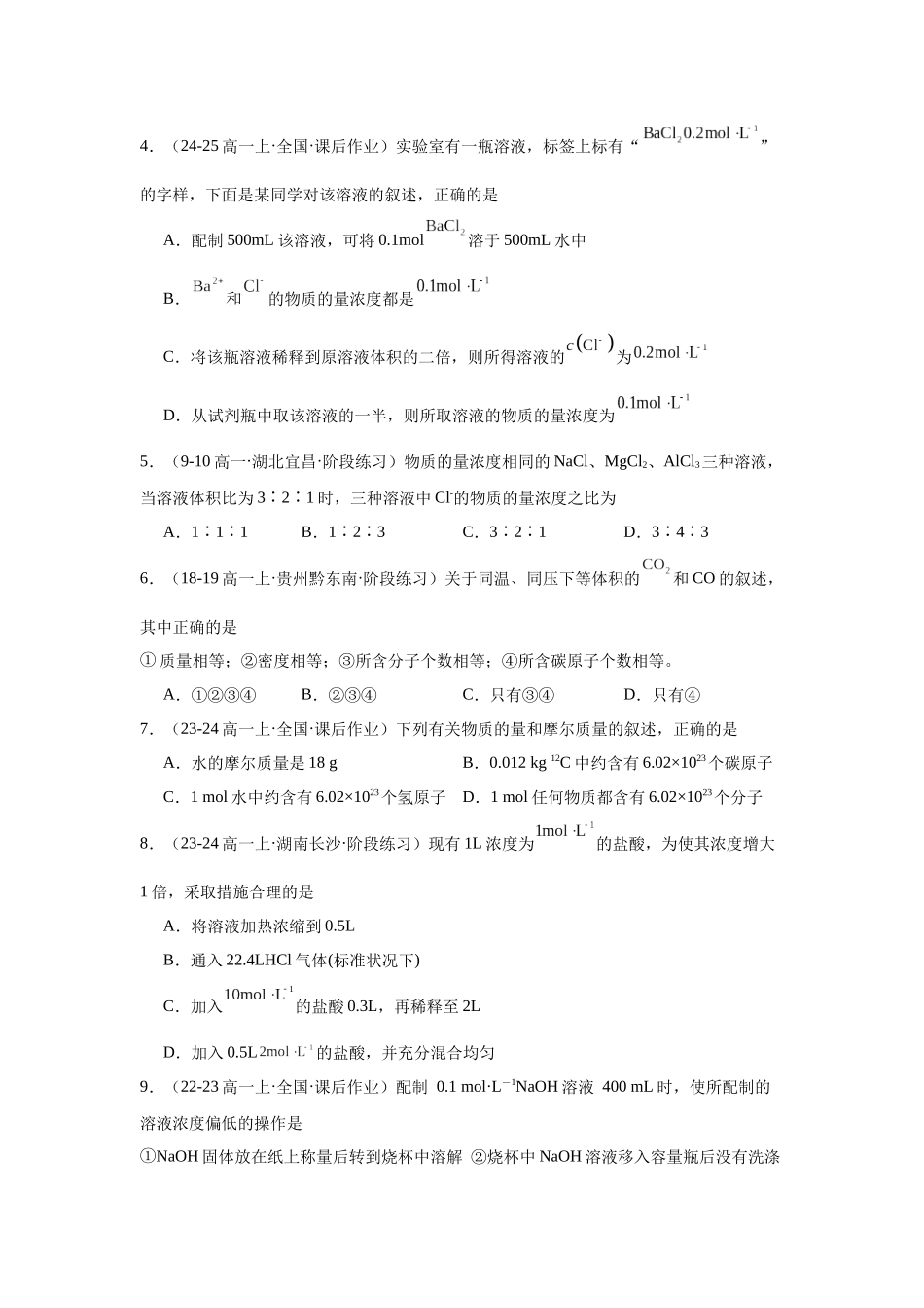 2026版春雨教育高中化学必修第一册(鲁科版)-第二周周测 1.3.docx_第2页