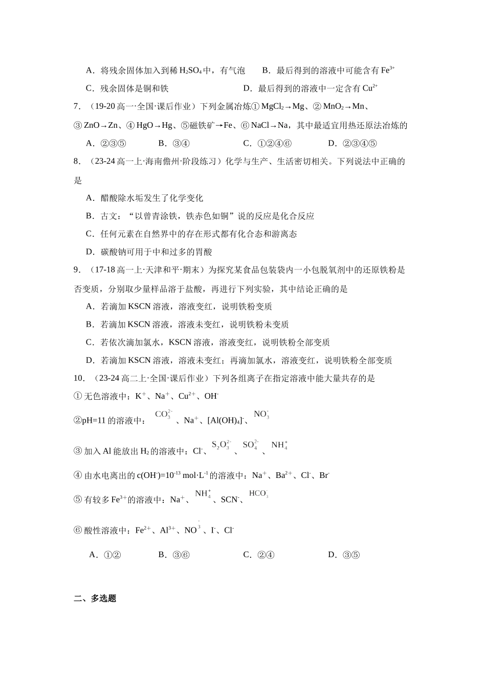 2026版春雨教育高中化学必修第一册(鲁科版)-第九周周测 3.1.docx_第2页