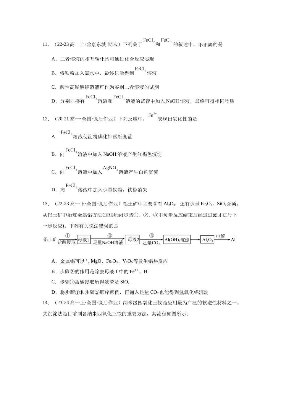 2026版春雨教育高中化学必修第一册(鲁科版)-第九周周测 3.1.docx_第3页
